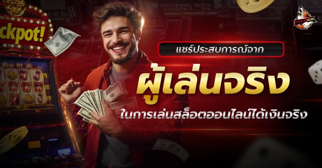 สล็อตออนไลน์