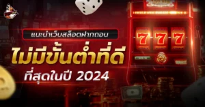 เว็บสล็อต