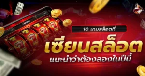 เกมสล็อต